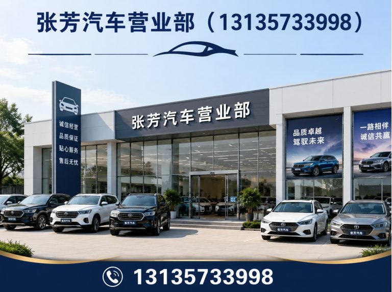 随县张芳汽车营业部展示图